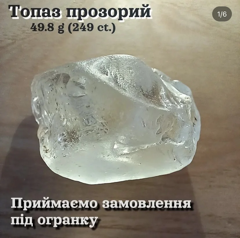 топаз прозорий